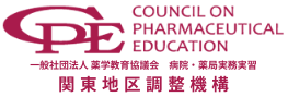 病院・薬局実務実習調整システム